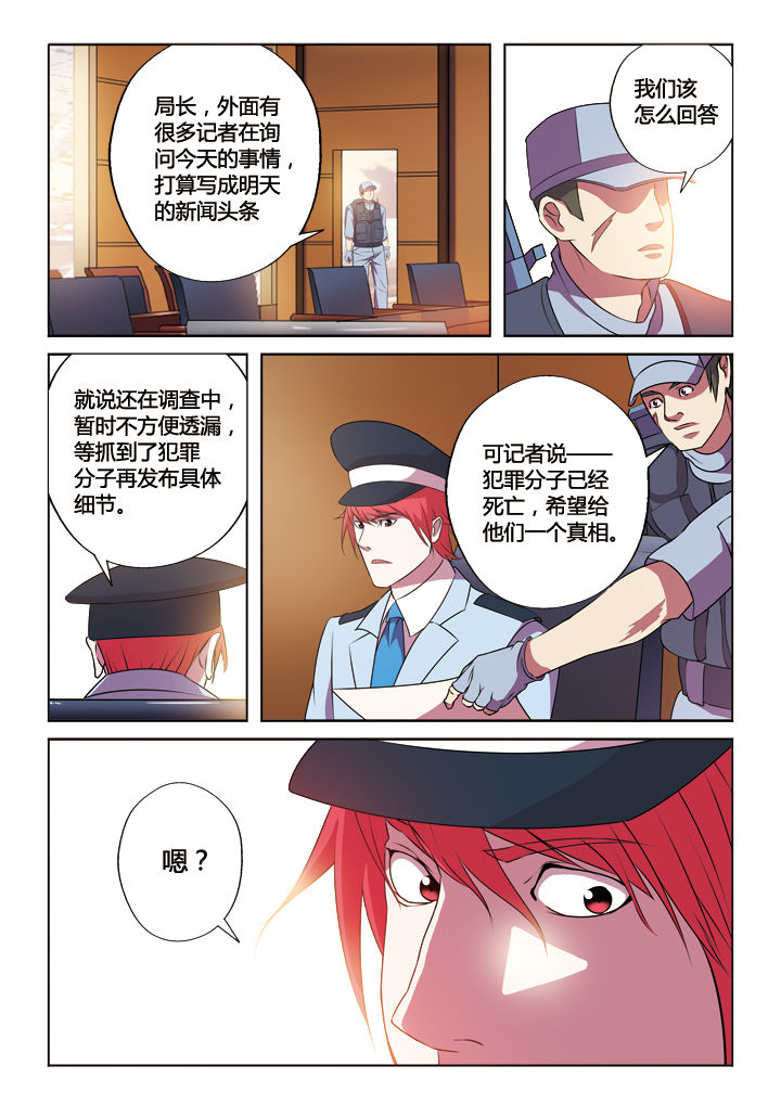 你是谁你是谁漫画,第19章：1图