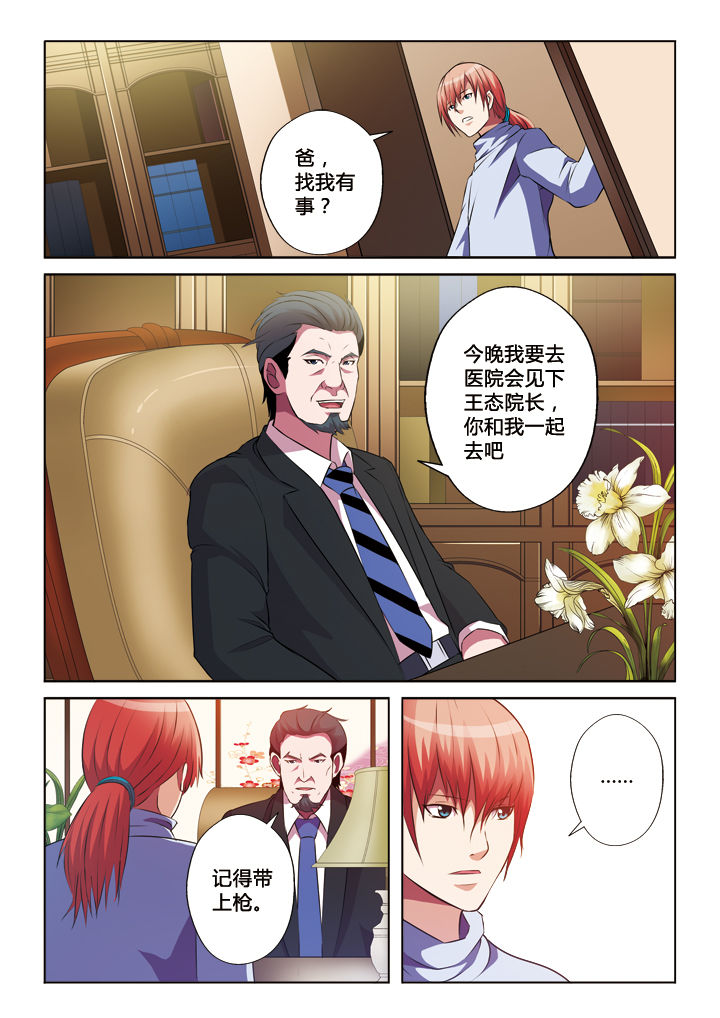 你是谁为了谁是什么歌漫画,第23章：1图