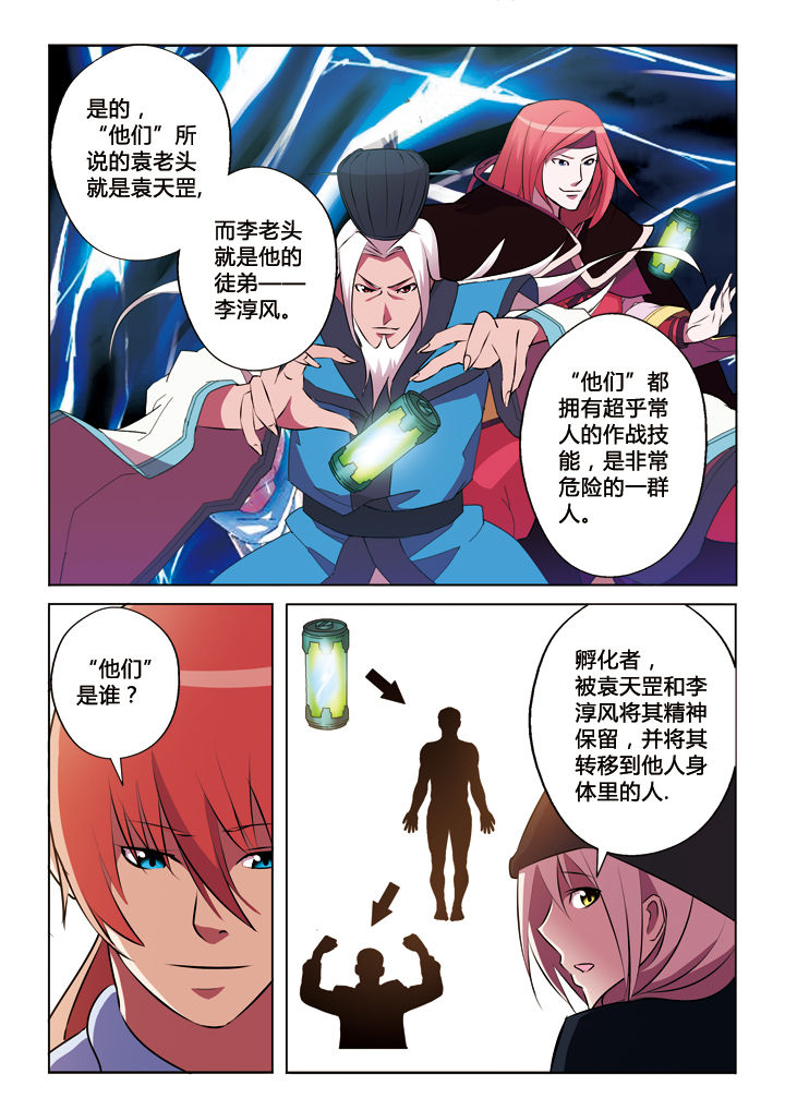 你是谁电视剧免费观看漫画,第28章：2图