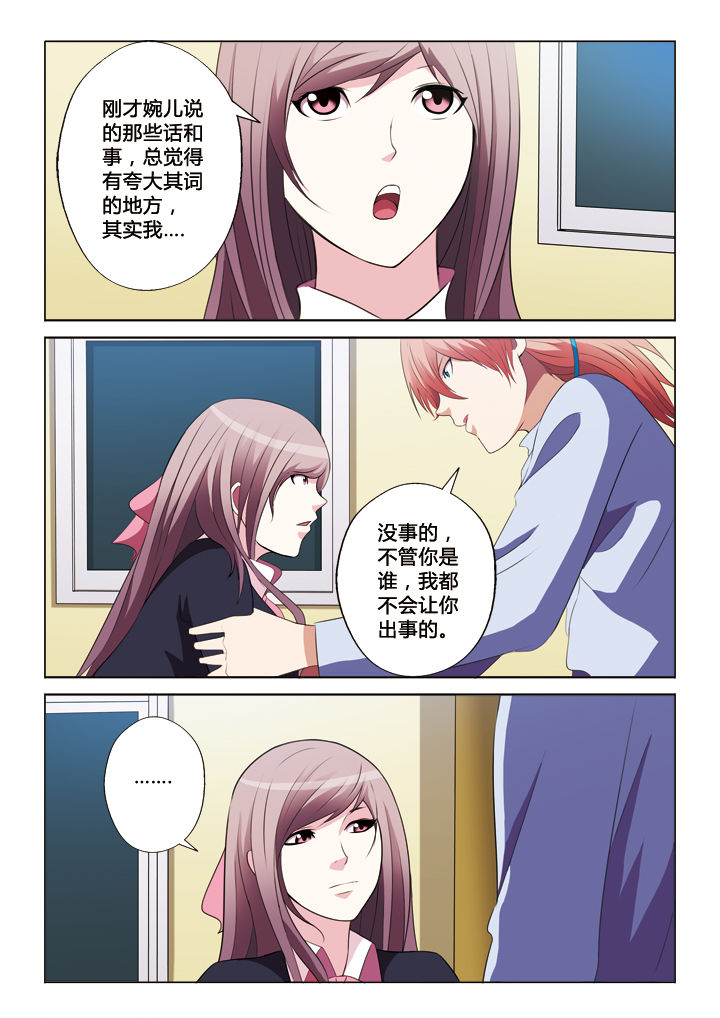 你是谁漫画,第35章：梅花妆2图