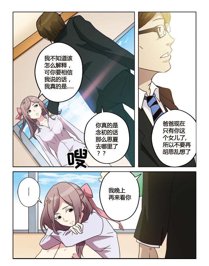 你是谁你是谁你是黑旋风李逵阿拉蕾漫画,第5章：2图