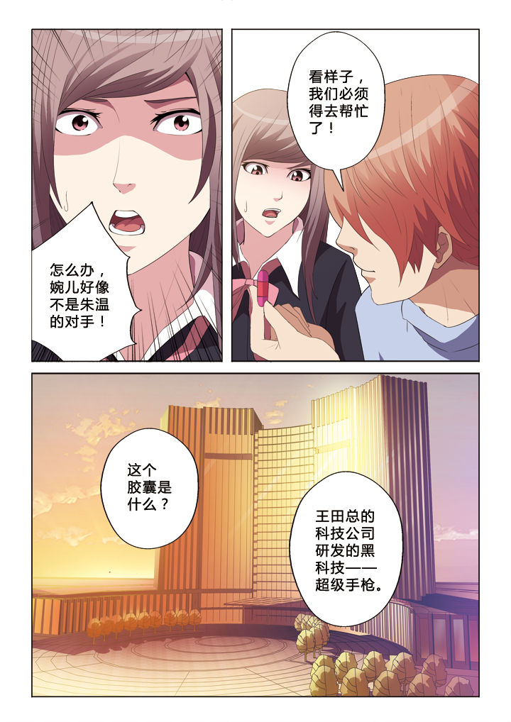 你是谁韩剧在线观看完整版漫画,第38章：黑科技2图