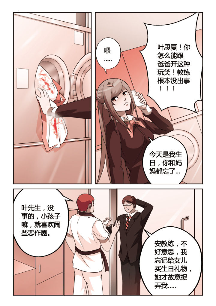 你是谁张译电视剧全集免费播放漫画,第4章：2图