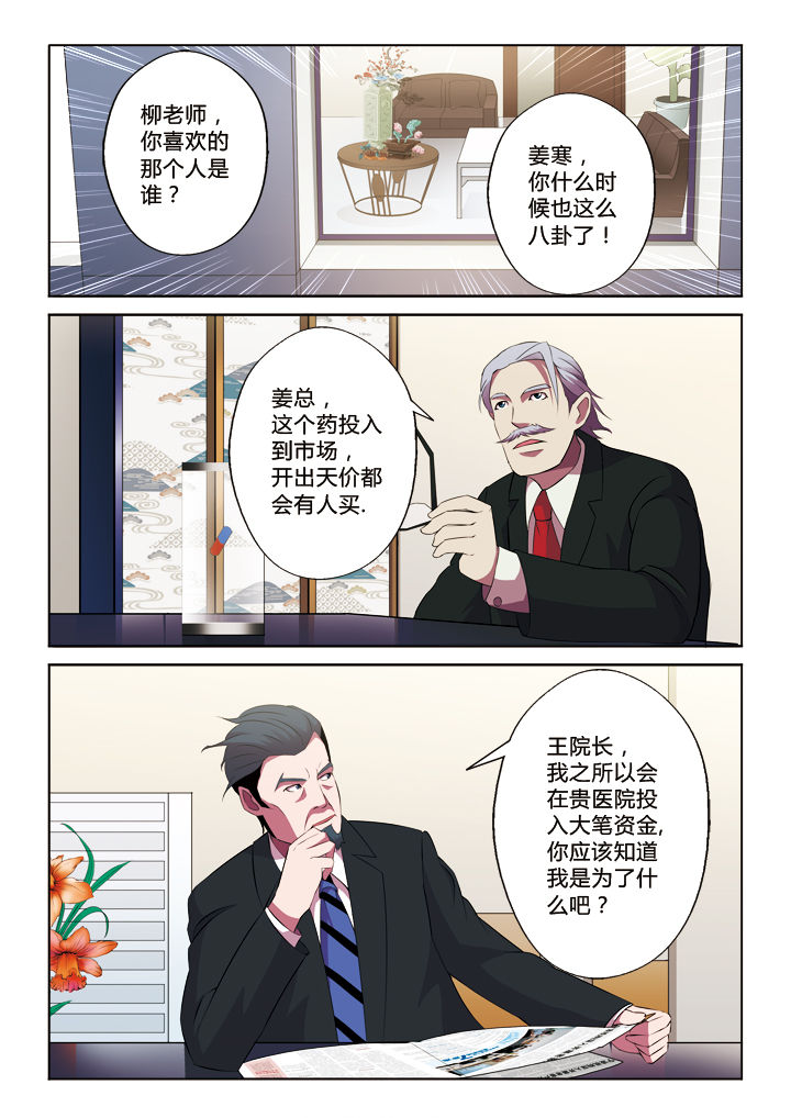 你是谁的小鹿by商砚全文阅读漫画,第24章：1图