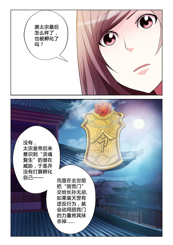 你是谁的故事余秋雨文字版漫画,第32章：军情七处2图