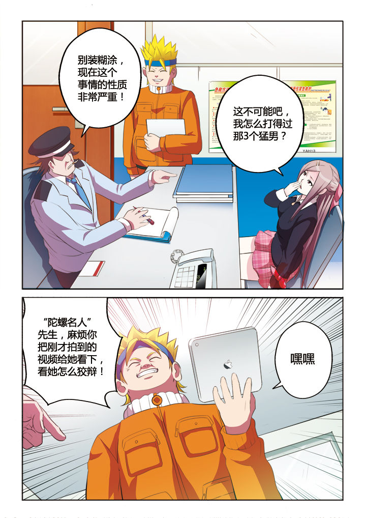 你是谁漫画,第8章：1图