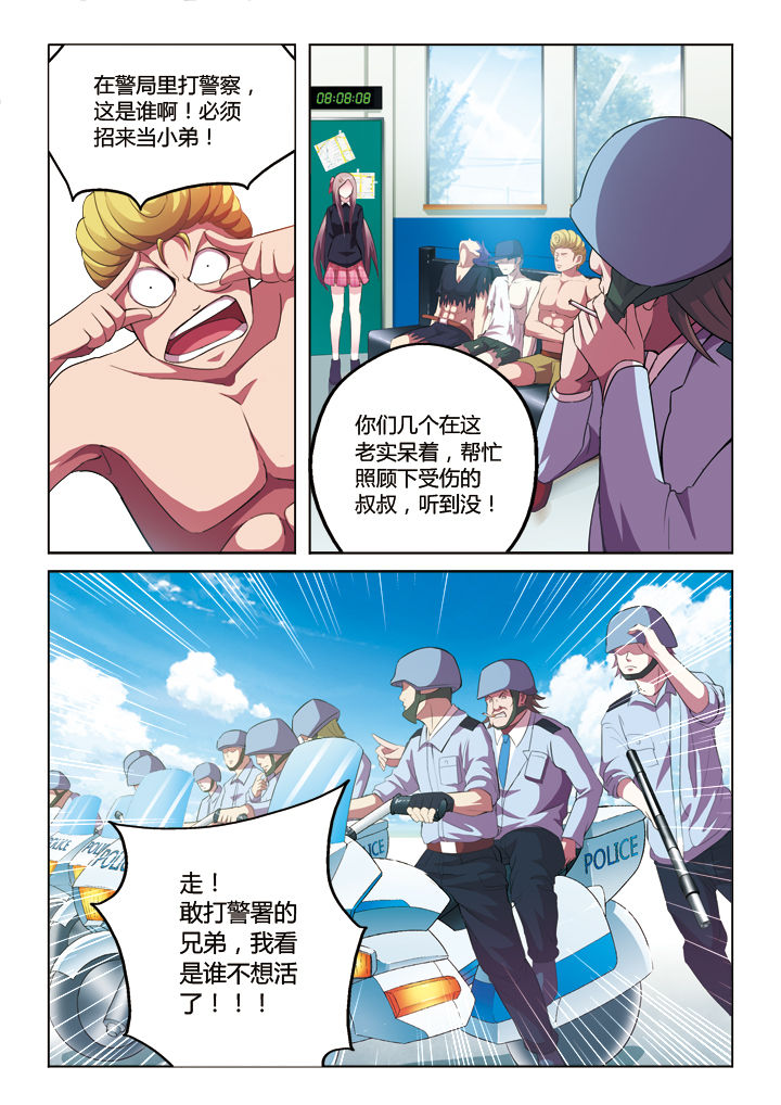 你是谁漫画,第10章：1图