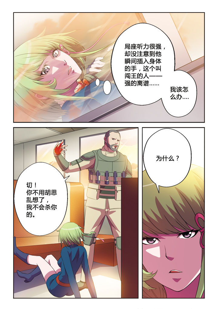 你是谁漫画,第21章：2图