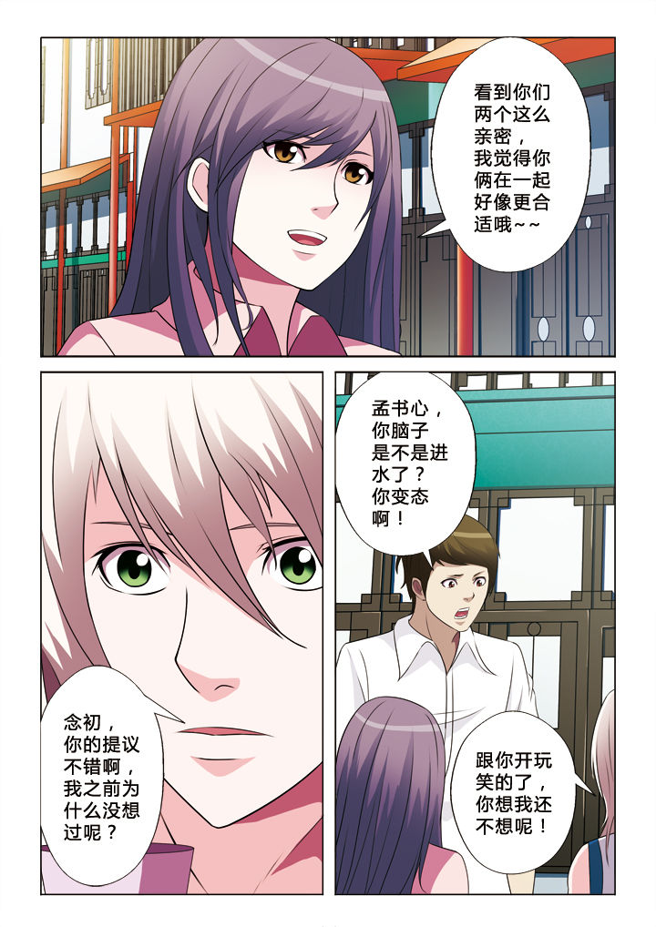 你是谁的故事余秋雨原文漫画,第40章：嘀，好人卡2图