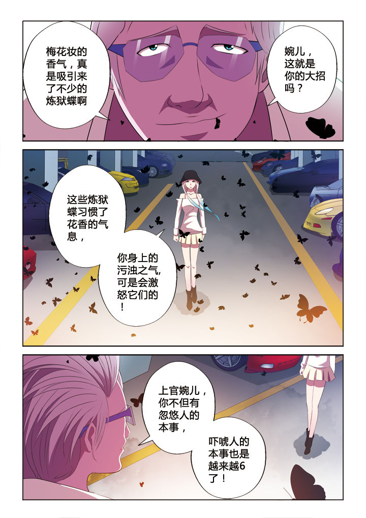 你是谁你是不是那黑旋风李逵漫画,第35章：梅花妆2图