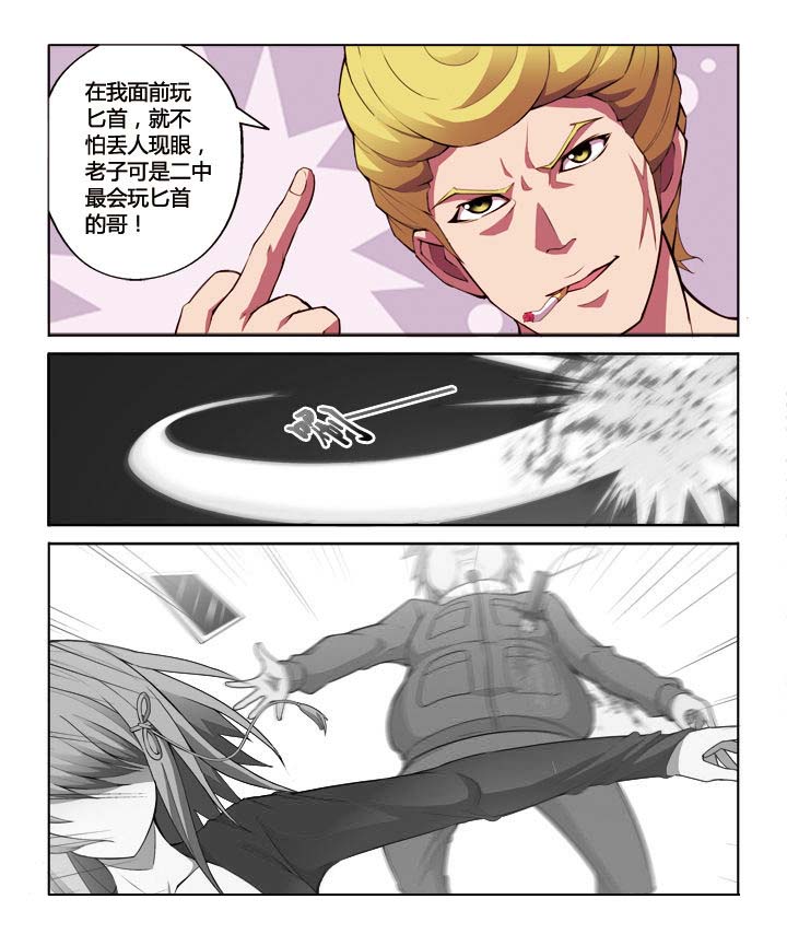 你是谁漫画,第12章：1图