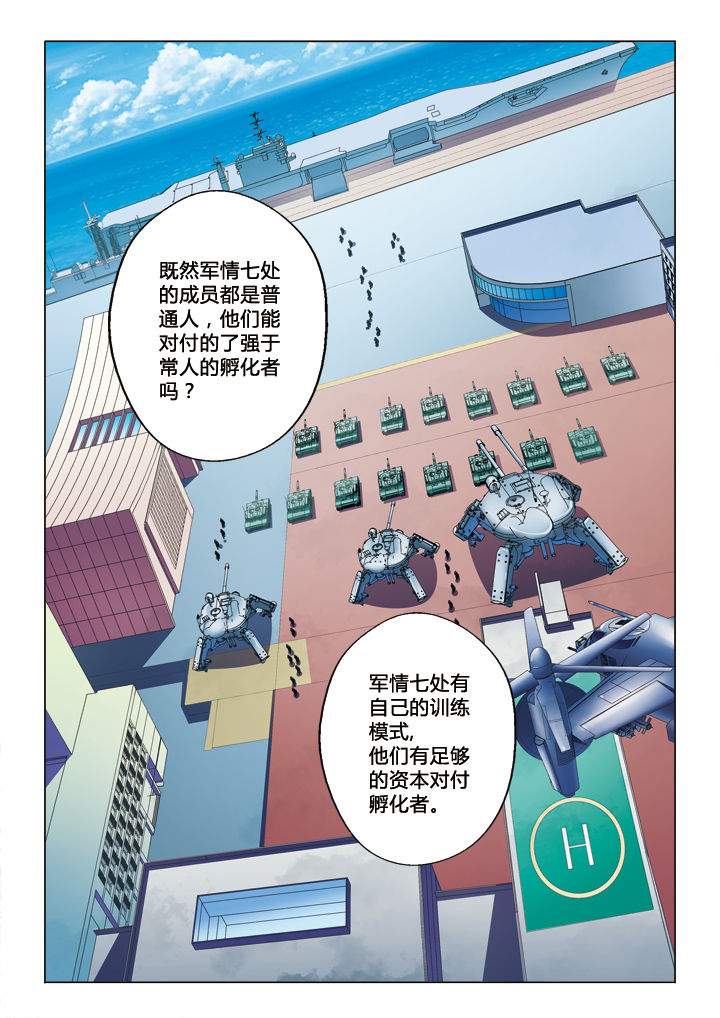 你是谁英文翻译是什么漫画,第33章：朱温1图