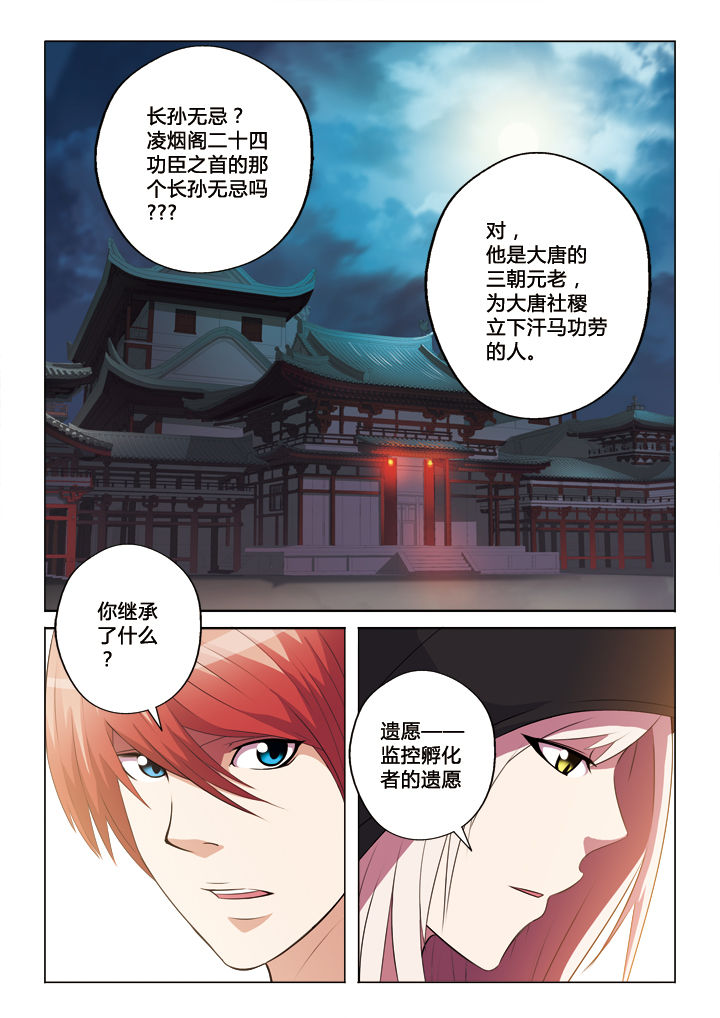 你是谁漫画,第31章：武媚娘2图