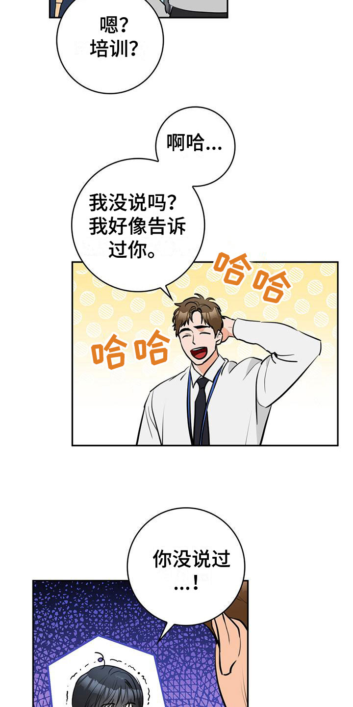 误会太深越解释越糟糕漫画,第2章：介绍1图