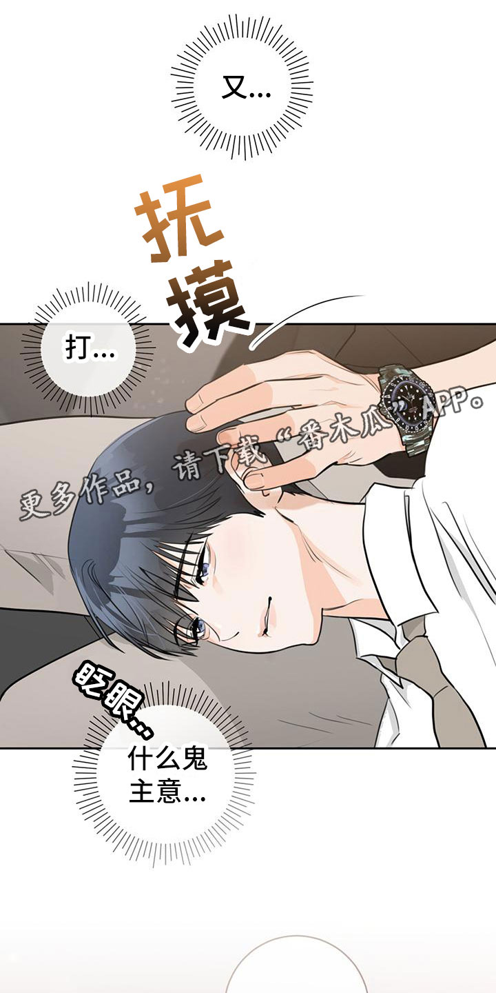 出乎意料的误会漫画,第23章：嘲讽1图