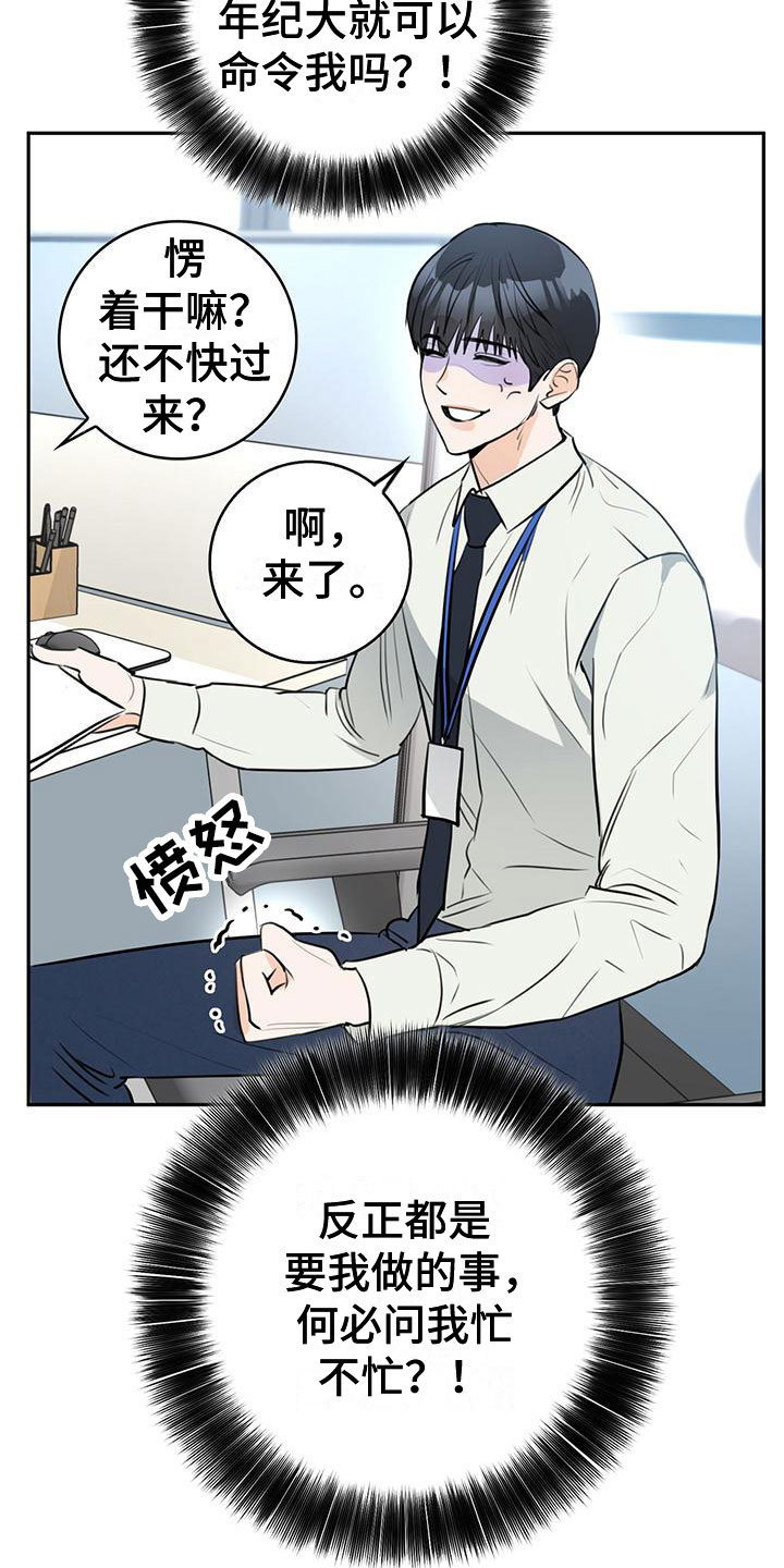 糟糕的人漫画,第2章：介绍2图