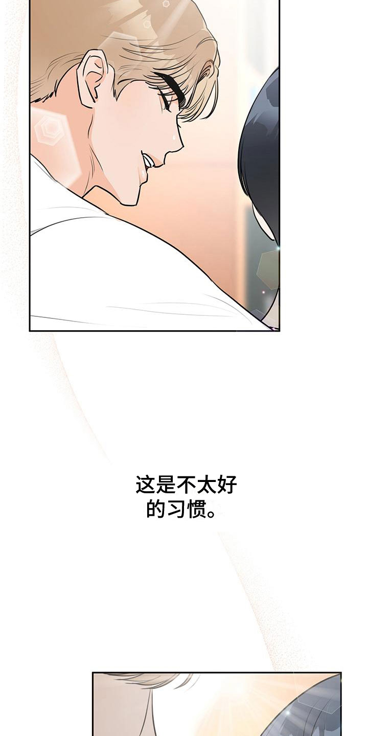 误会太深越解释越糟糕漫画,第11章：心动1图