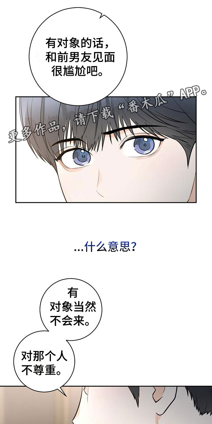 糟糕的误会漫画,第22章：喝醉1图