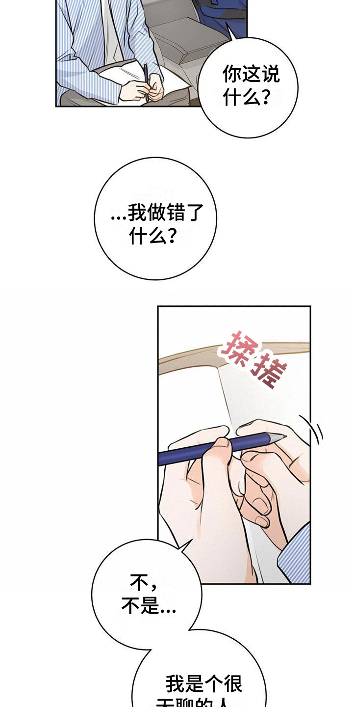 糟糕的心情说说漫画,第19章：有趣2图