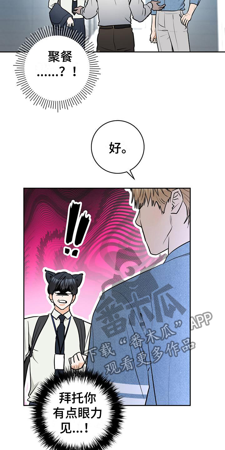 糟糕的后果漫画,第4章：不爽1图