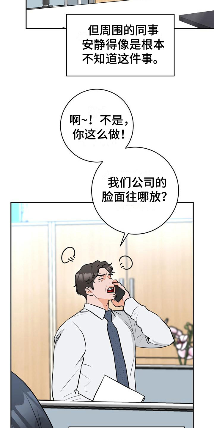 糟糕的读音漫画,第9章：他的两面2图