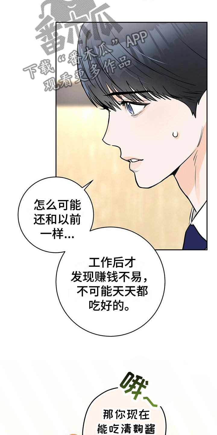 糟糕的心情说说漫画,第16章：安慰1图