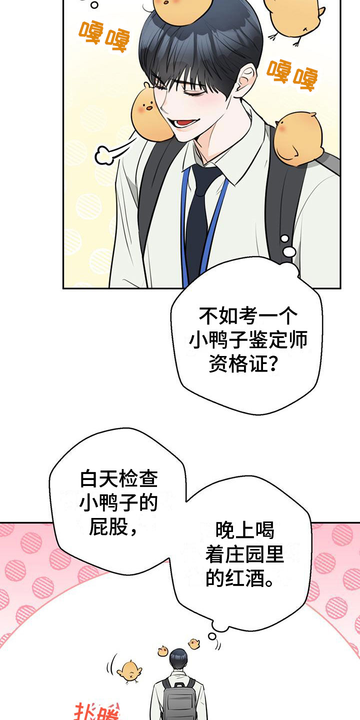 糟糕的误会无遮挡漫画,第2章：介绍2图