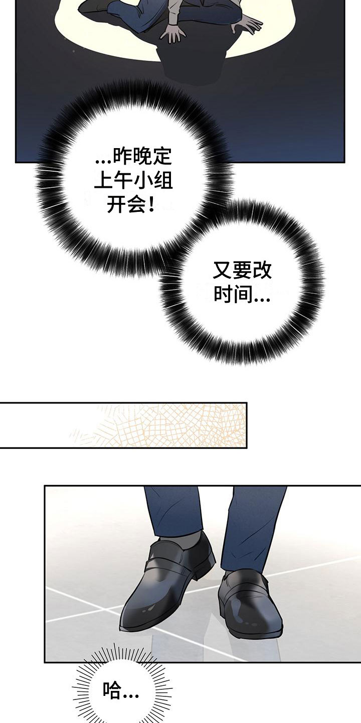 糟糕的误会无遮挡漫画,第2章：介绍1图