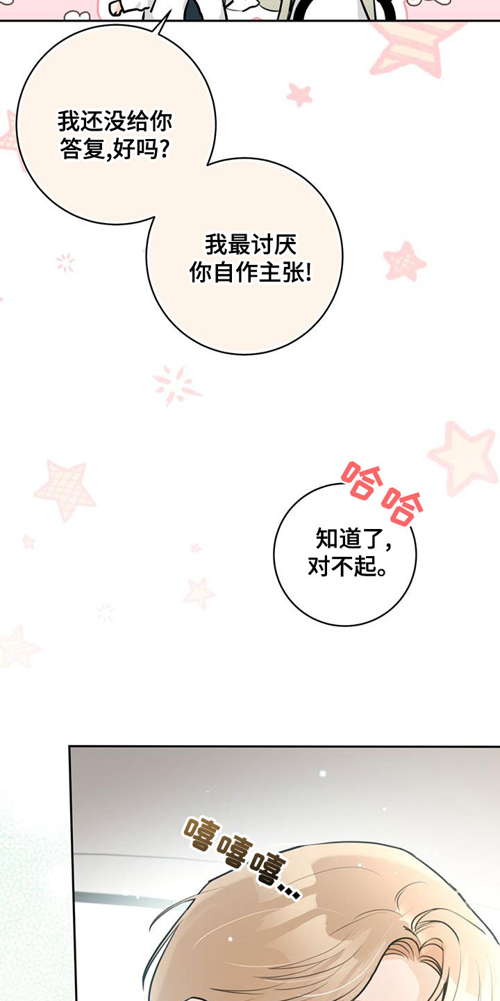 糟糕的拼音漫画,第35章：想试试吗1图