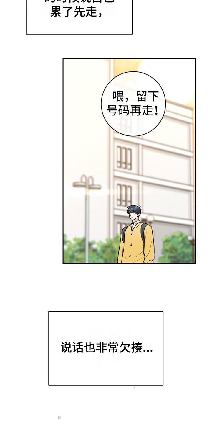 糟糕的误会漫画,第10章：邮件2图