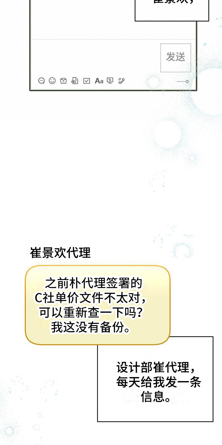 要命的误会漫画,第12章：紧张1图