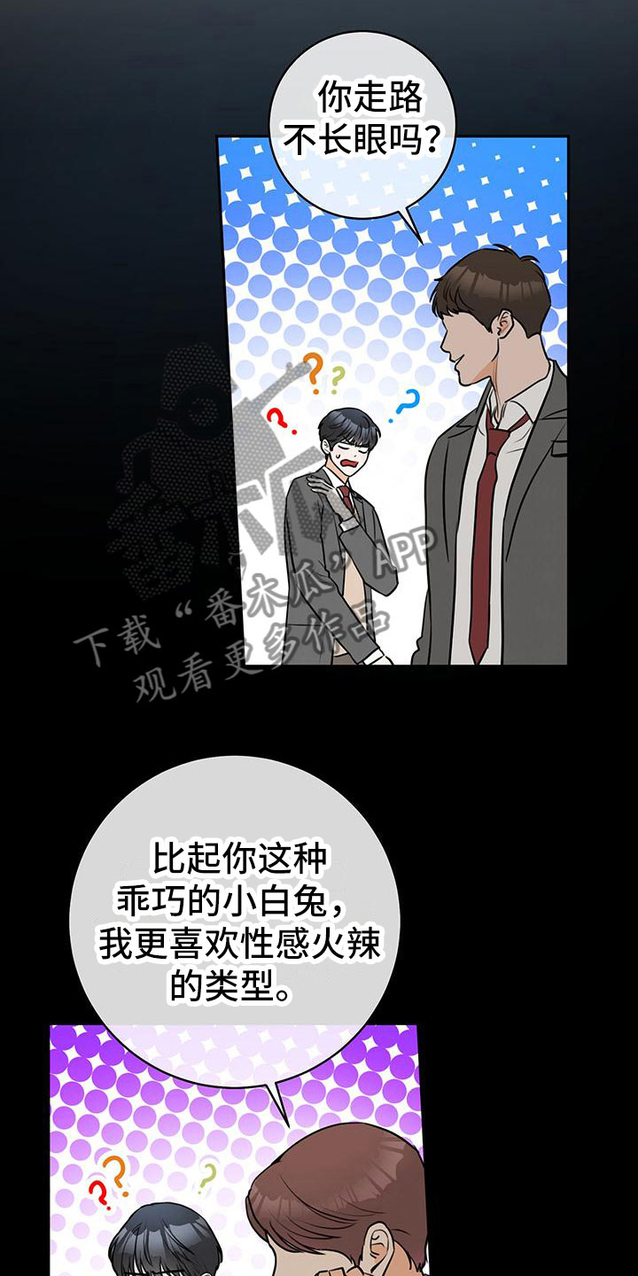 糟糕的误会漫画,第6章：很可爱2图