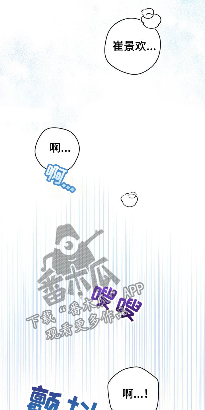 糟糕的夜吻漫画漫画,第18章：打闹1图