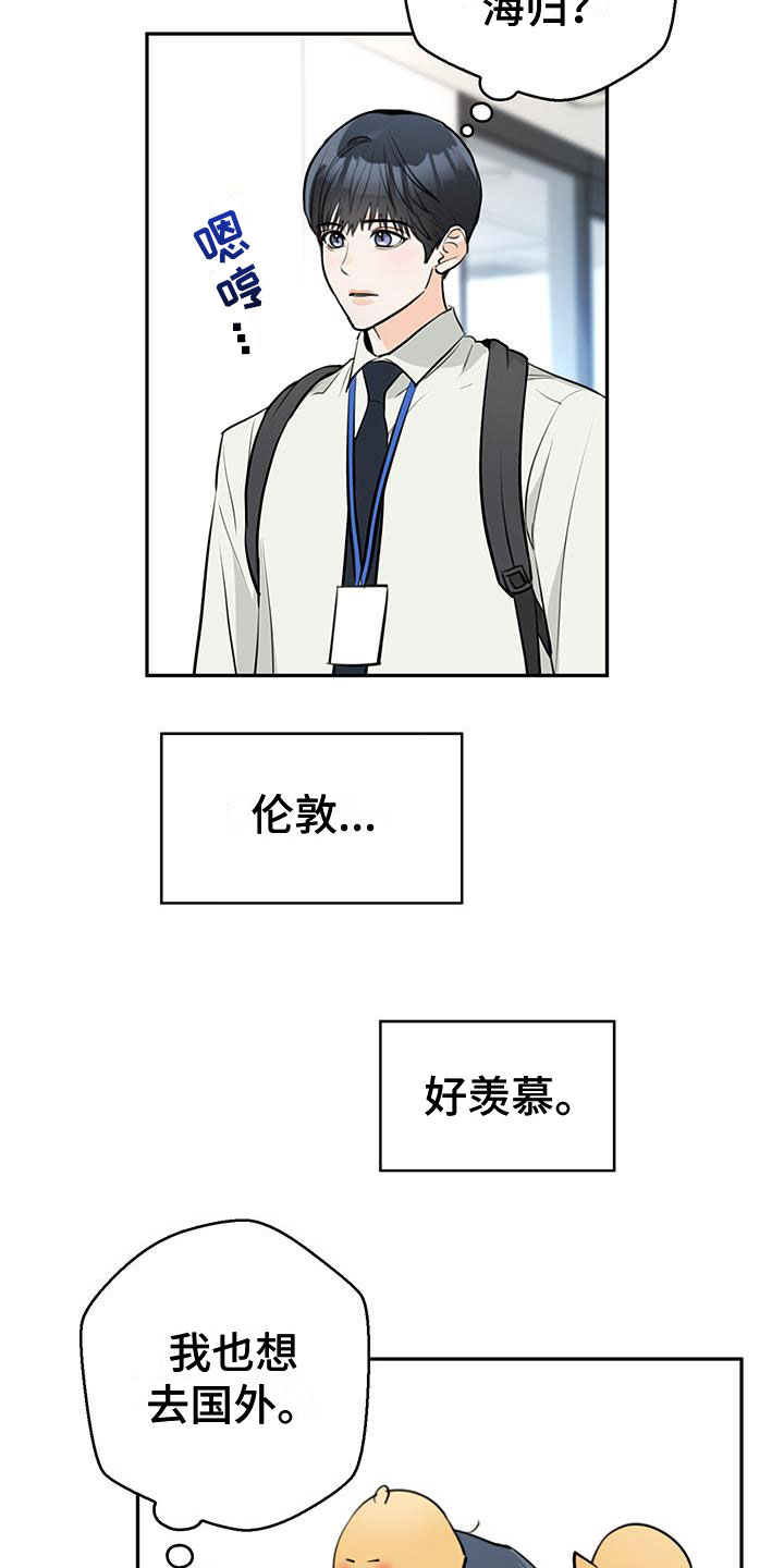 糟糕的误会无遮挡漫画,第2章：介绍1图