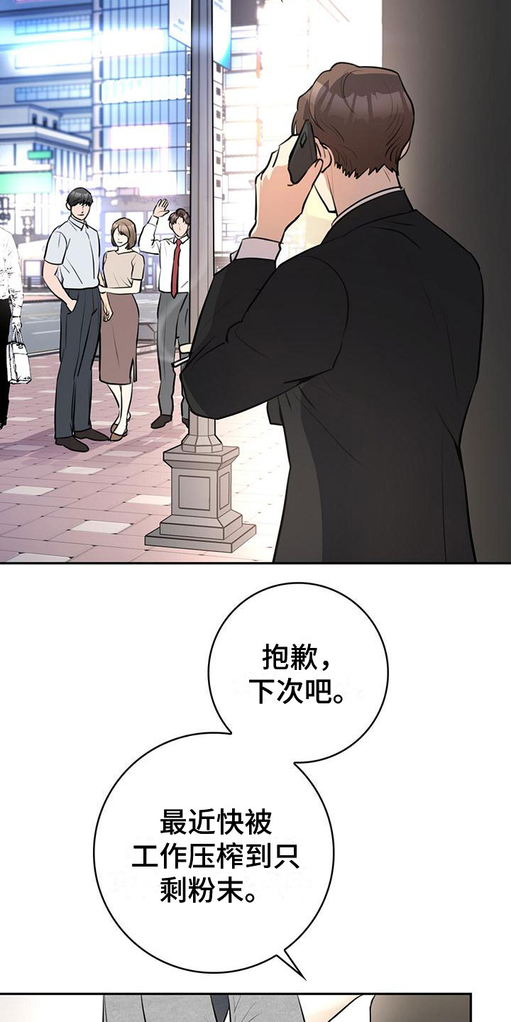 糟糕的夜晚漫画漫画,第1章：性格1图