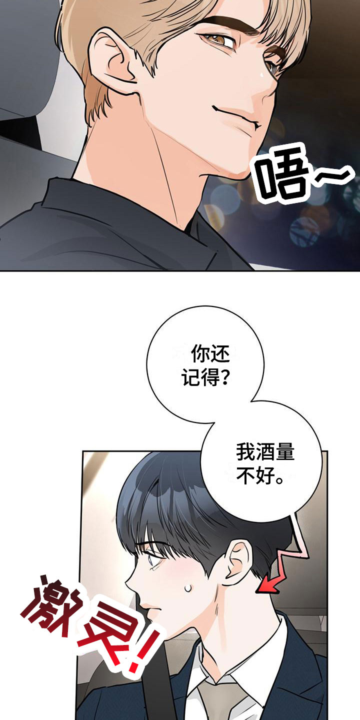 被误会是件很糟糕的事漫画,第21章：庆幸2图