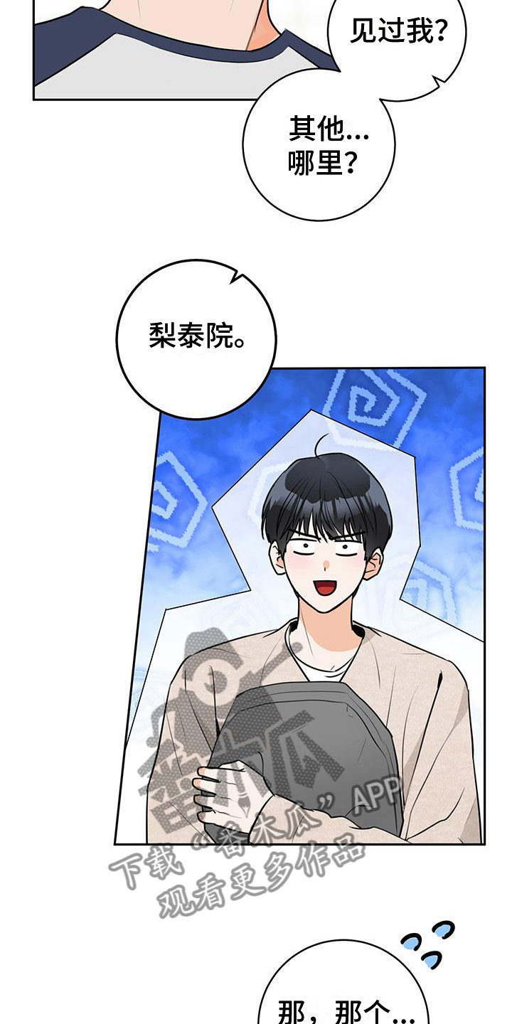 糟糕的用英语怎么说漫画,第7章：烦恼1图