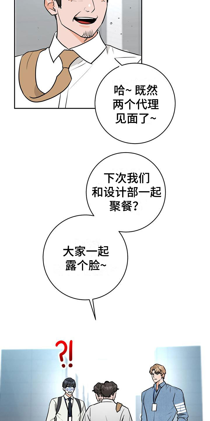 糟糕的后果漫画,第4章：不爽2图