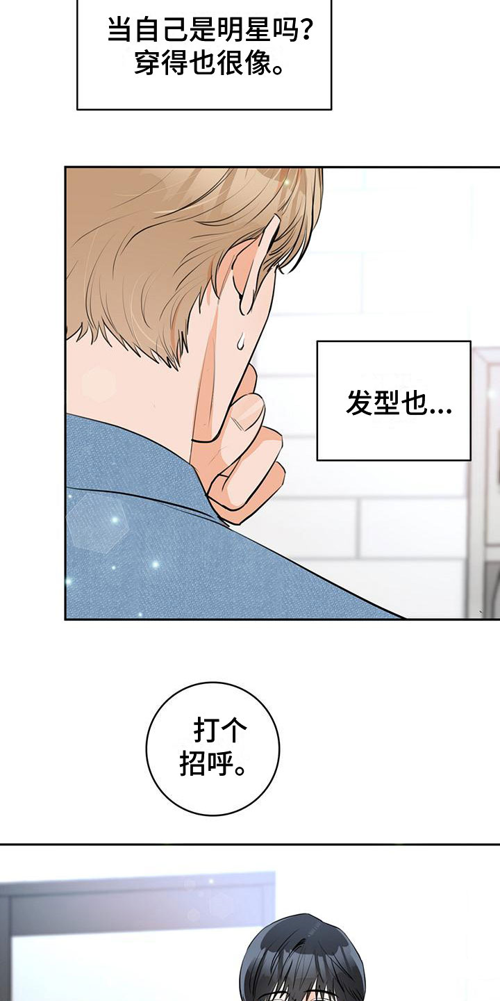 糟糕的误会无遮挡漫画,第2章：介绍1图