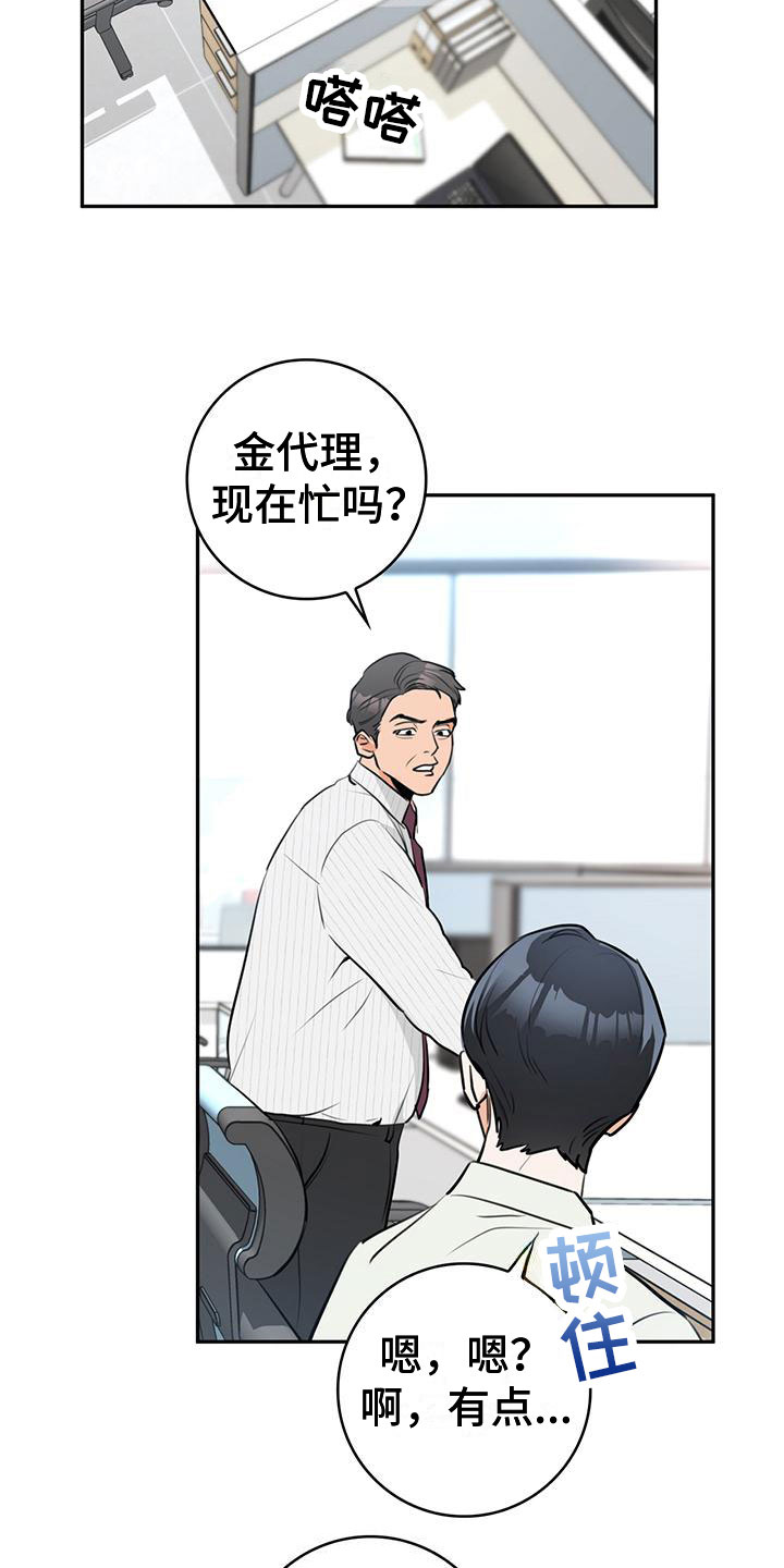 被误会是件非常糟糕的事漫画,第2章：介绍2图