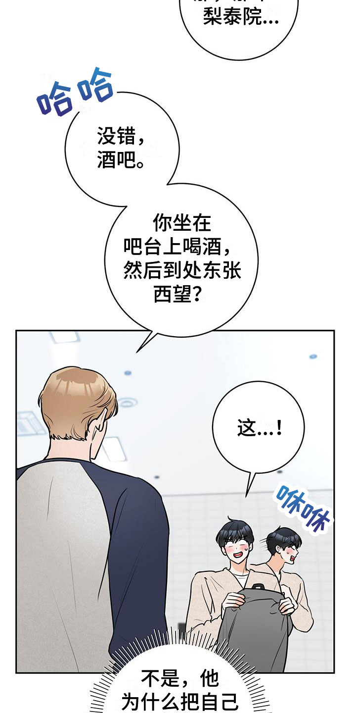 误会太深越解释越糟糕漫画,第7章：烦恼2图