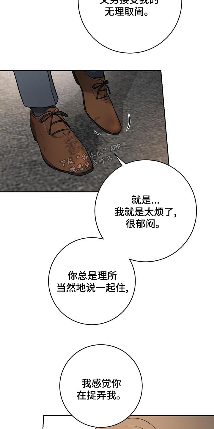 糟糕的后果漫画,第44章：【番外】结束2图