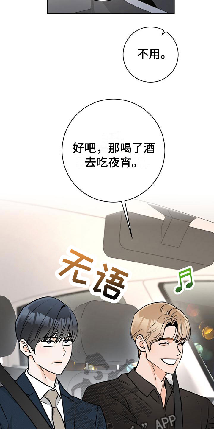 被误会是件很糟糕的事漫画,第21章：庆幸2图