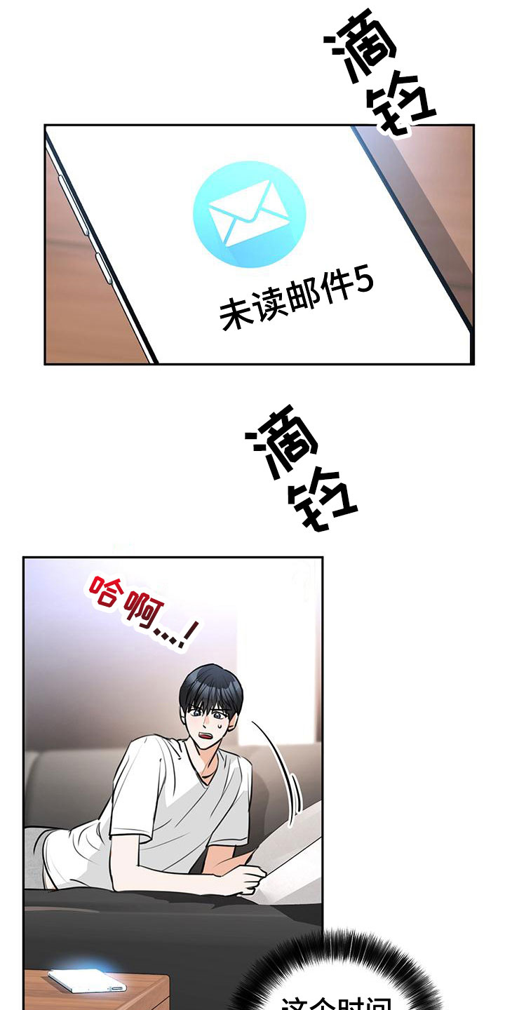 要命的误会漫画,第1章：性格2图