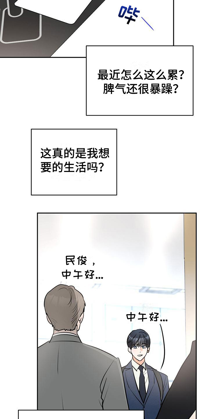 糟糕的误会无遮挡漫画,第2章：介绍2图