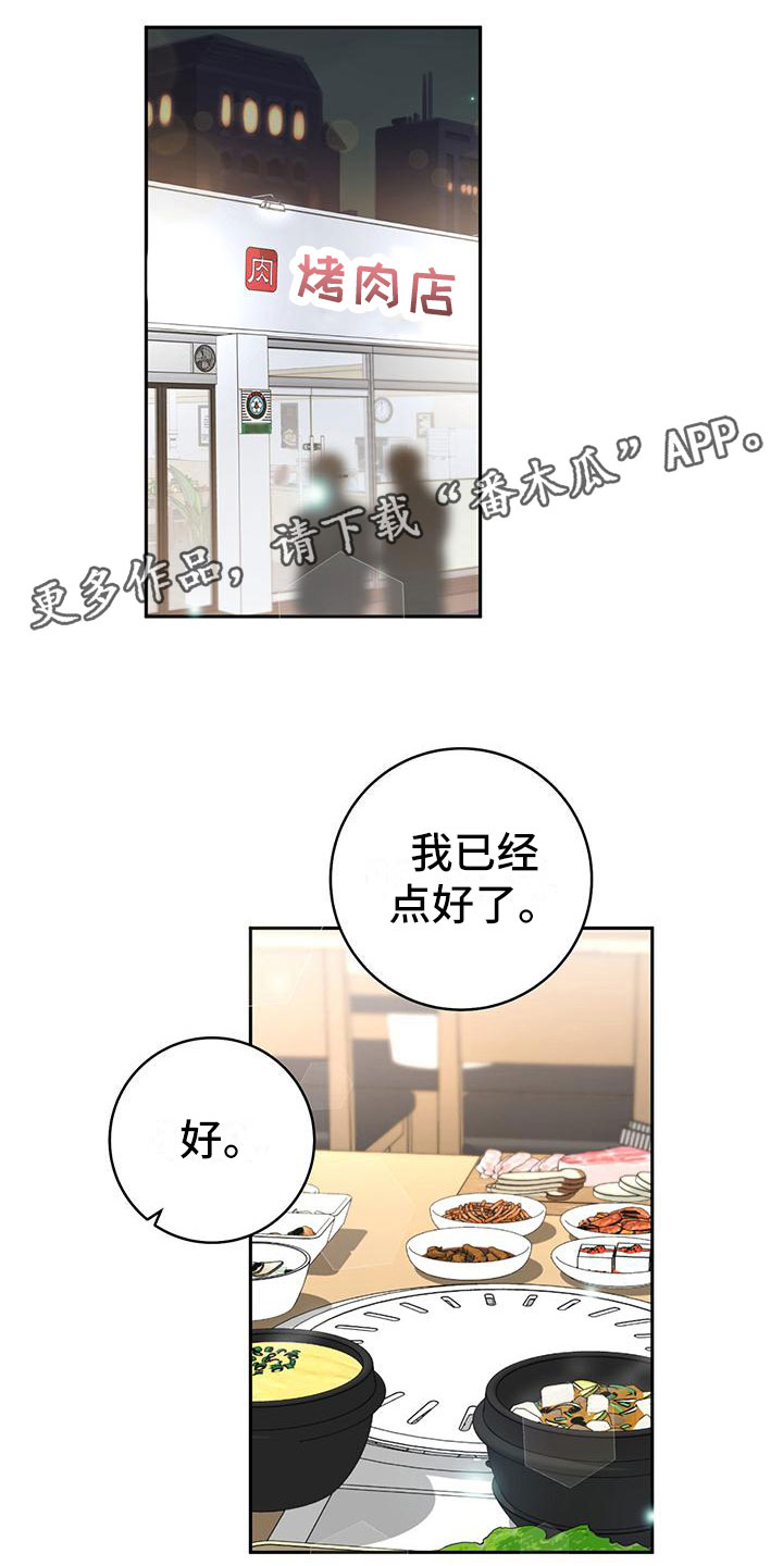 糟糕的误会漫画,第13章：惭愧1图