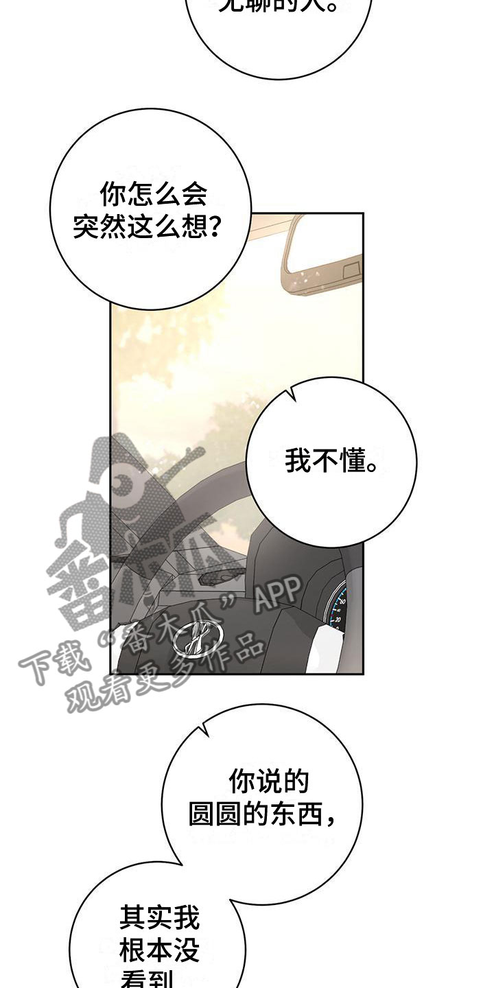 糟糕的心情说说漫画,第19章：有趣1图