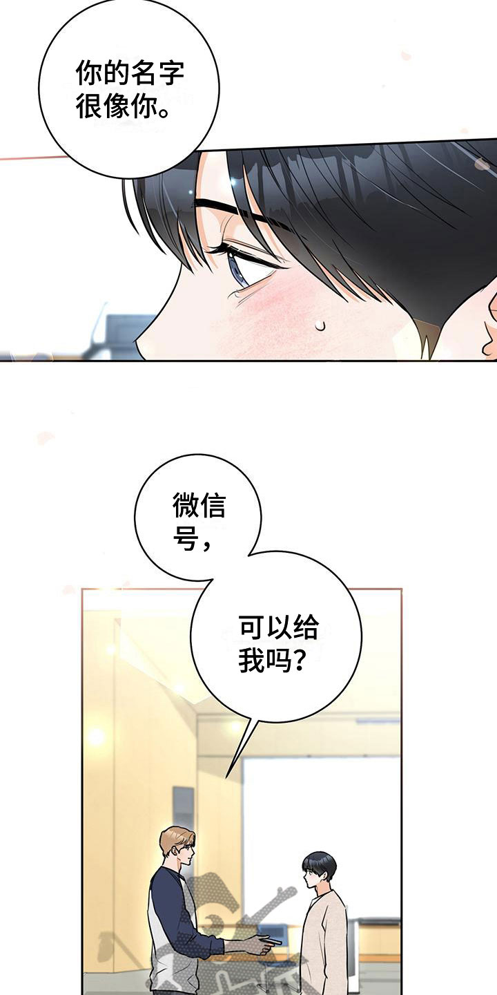 糟糕的夜吻漫画漫画,第7章：烦恼2图