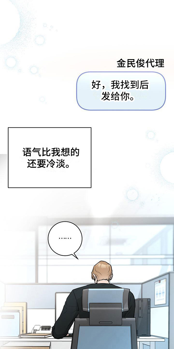 要命的误会漫画,第12章：紧张1图