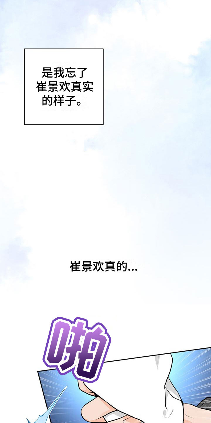 误会太深越解释越糟糕漫画,第17章：号码2图